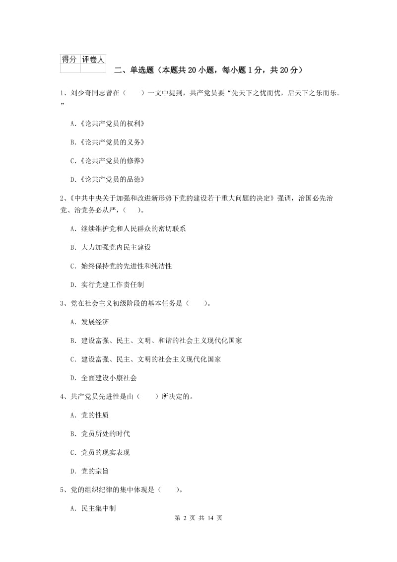 2020年管理学院党校毕业考试试题B卷 附解析.doc_第2页