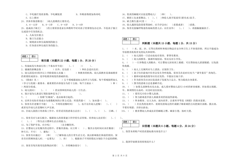 2020年四级保育员提升训练试题C卷 附解析.doc_第2页