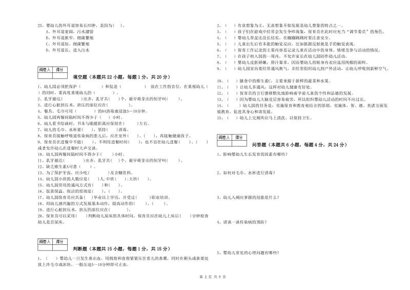 2020年职业资格考试《三级保育员》提升训练试卷.doc_第2页