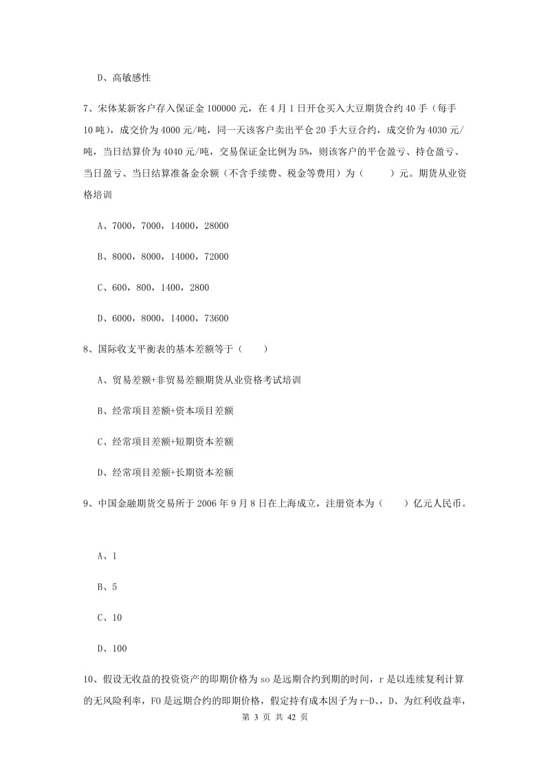 2020年期货从业资格证《期货投资分析》模拟考试试题A卷.doc_第3页