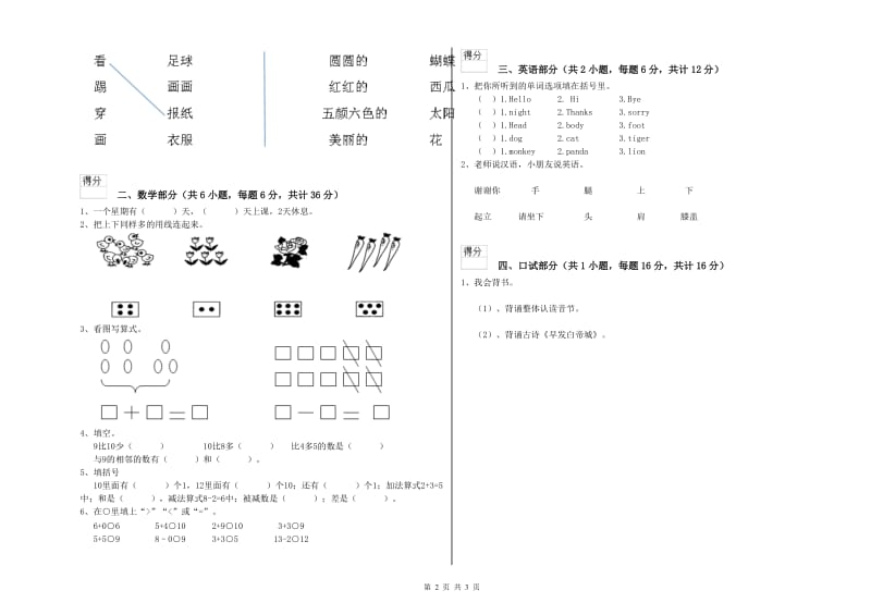 2020年重点幼儿园小班模拟考试试题A卷 附解析.doc_第2页