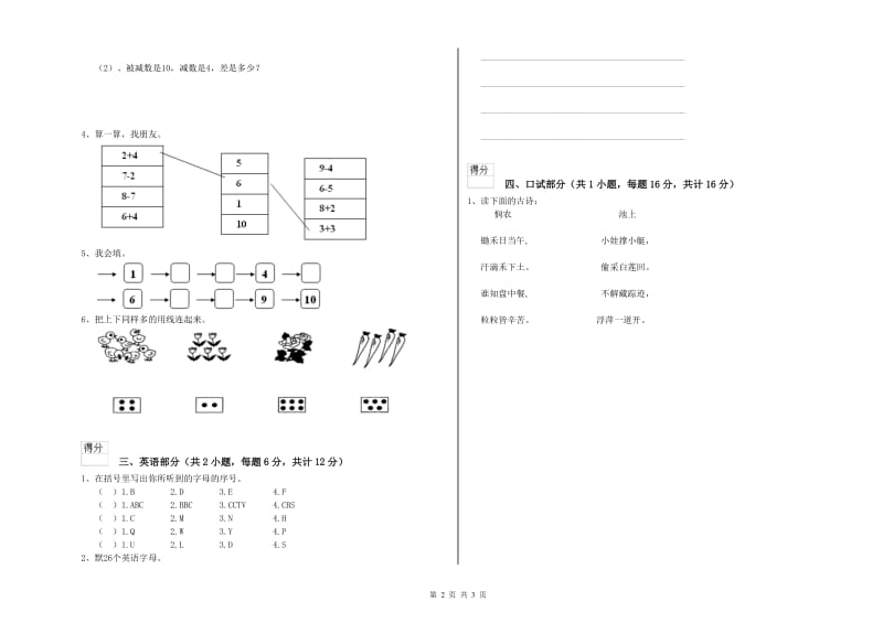 2020年重点幼儿园托管班强化训练试题D卷 附答案.doc_第2页