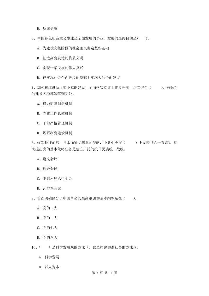 2020年师范大学党校毕业考试试卷B卷 附答案.doc_第3页