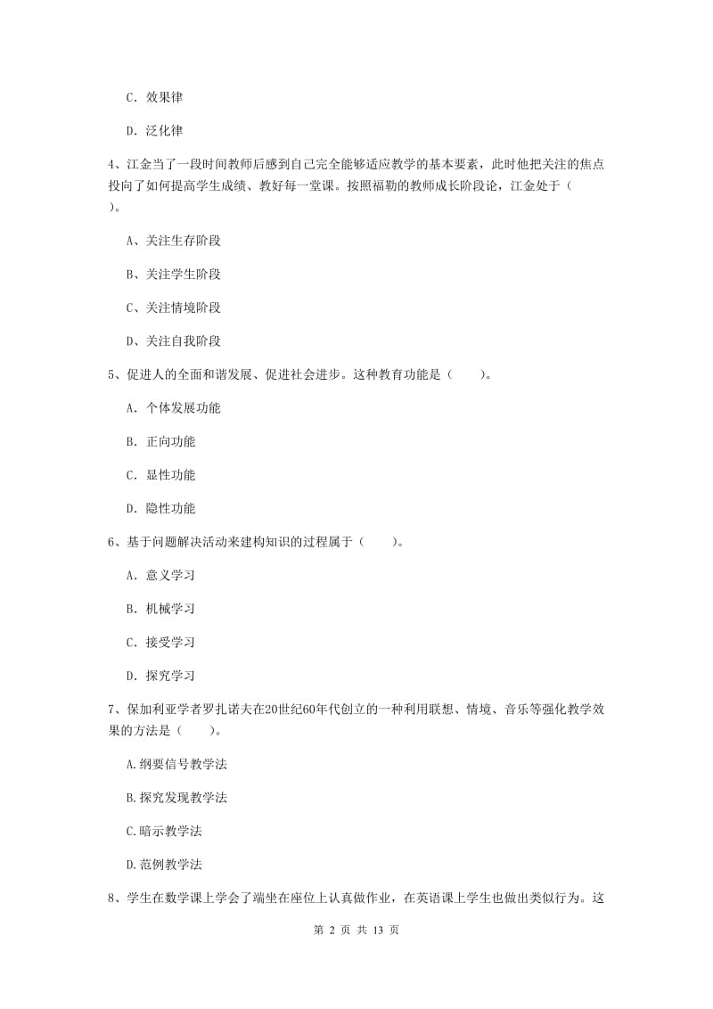 2020年教师资格证《教育知识与能力（中学）》综合练习试题 附解析.doc_第2页