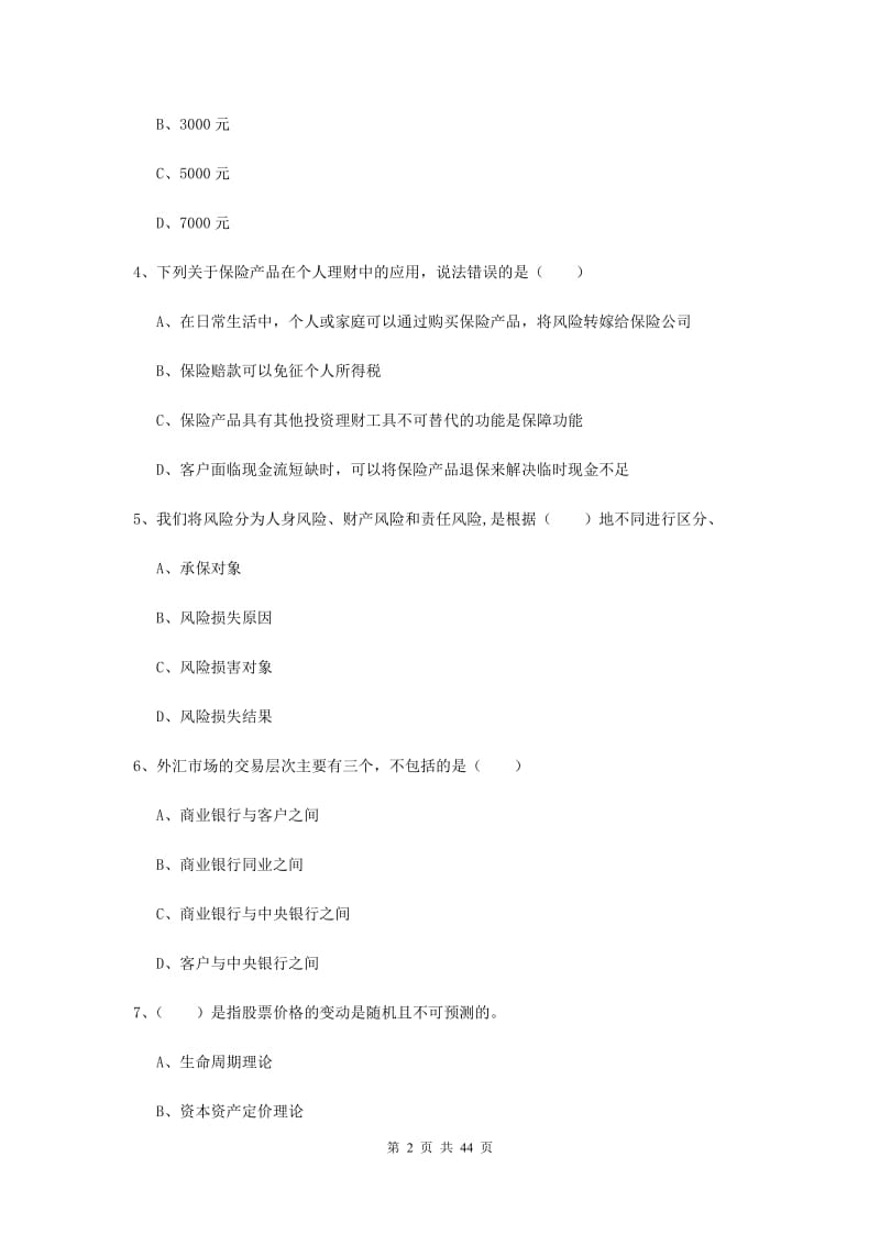 中级银行从业资格考试《个人理财》强化训练试卷 附解析.doc_第2页