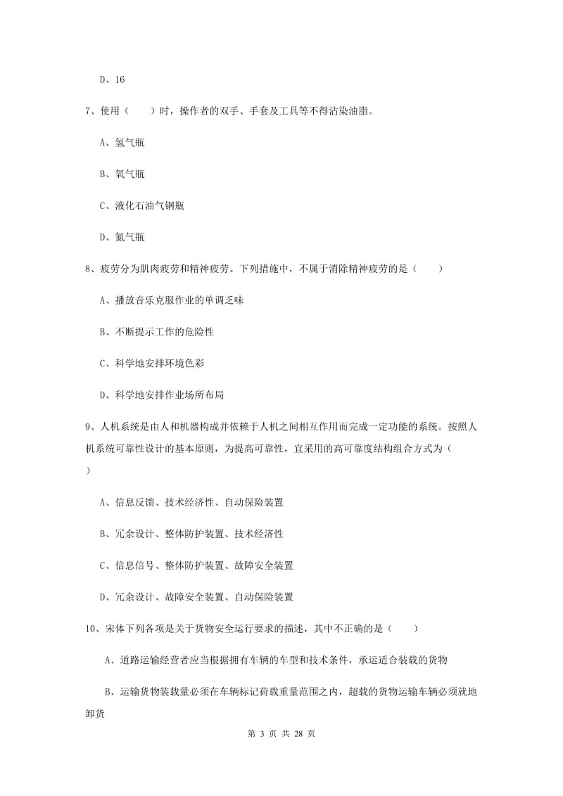 2020年注册安全工程师考试《安全生产技术》自我检测试题C卷.doc_第3页