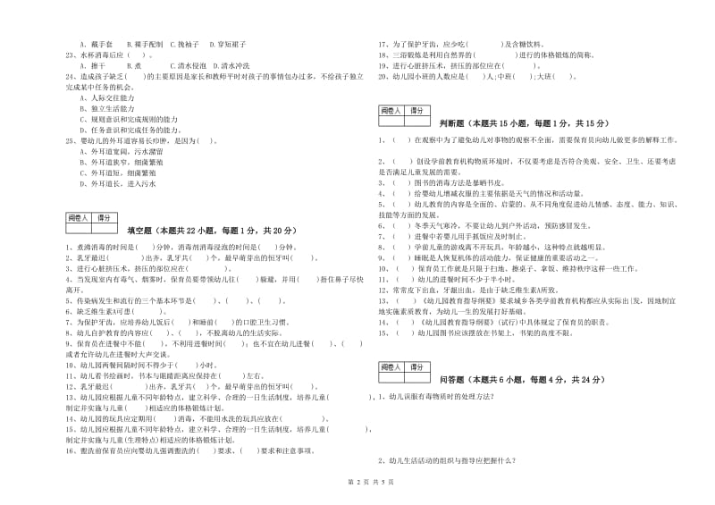 2020年四级保育员(中级工)能力测试试卷D卷 含答案.doc_第2页