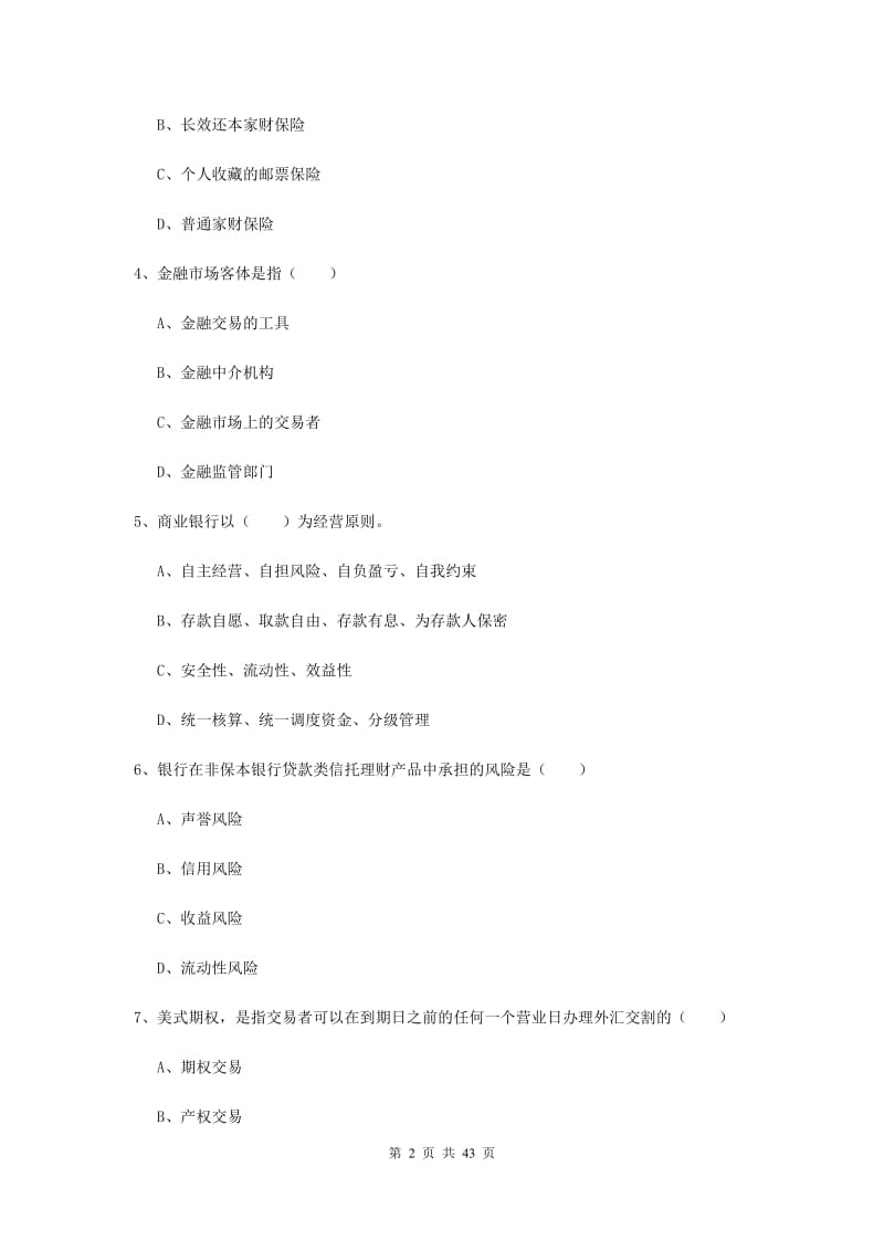 中级银行从业资格证《个人理财》考前练习试卷D卷 附答案.doc_第2页