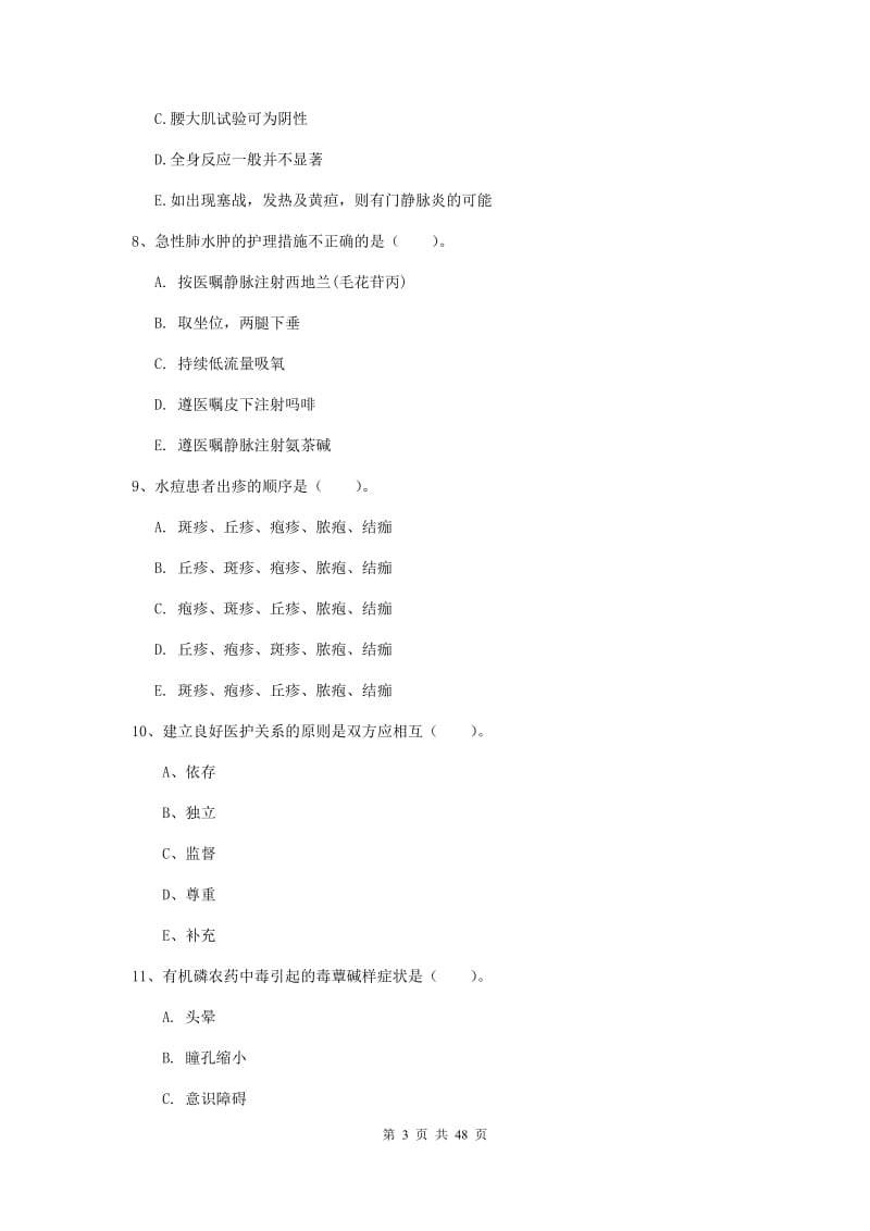 2020年护士职业资格证考试《专业实务》能力检测试题C卷 含答案.doc_第3页