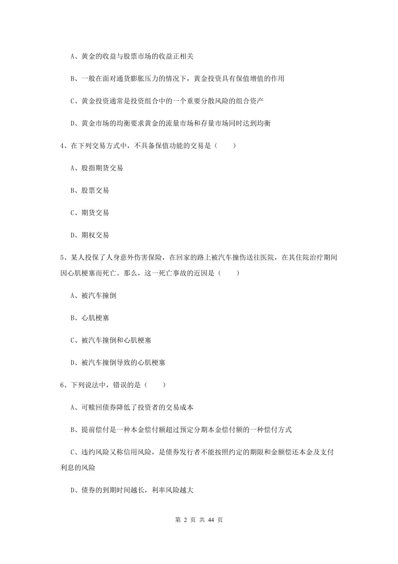 中级银行从业资格考试《个人理财》考前练习试卷A卷 附解析.doc_第2页