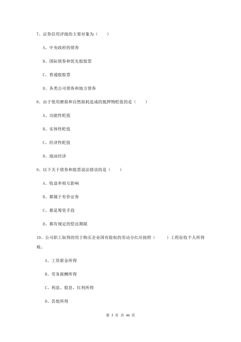 中级银行从业资格考试《个人理财》考前练习试卷A卷 附解析.doc_第3页