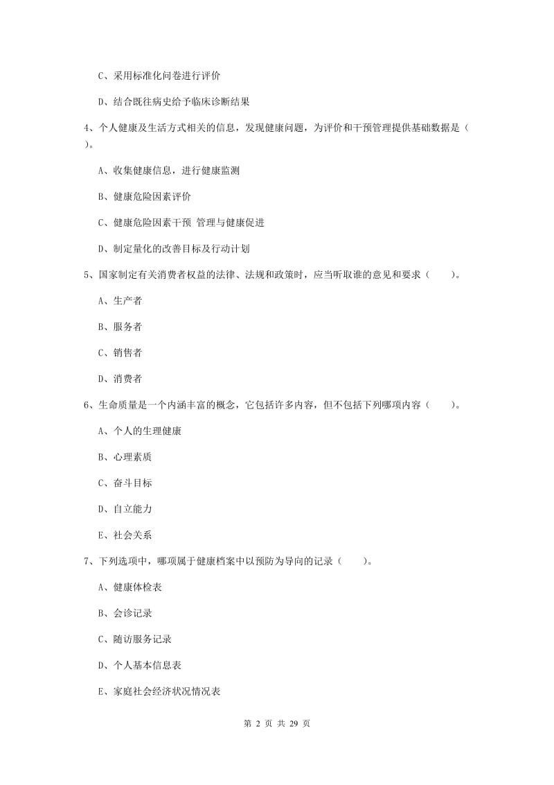 健康管理师二级《理论知识》每周一练试题D卷 含答案.doc_第2页