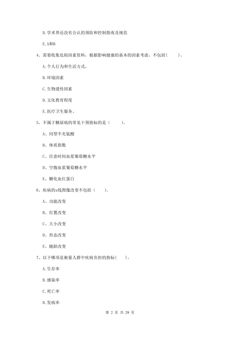 健康管理师（国家职业资格二级）《理论知识》全真模拟试题C卷 附解析.doc_第2页