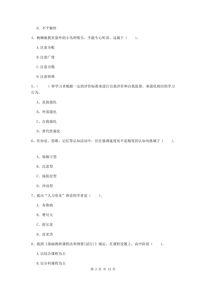 中学教师资格《教育知识与能力》能力提升试卷A卷 含答案.doc_第2页