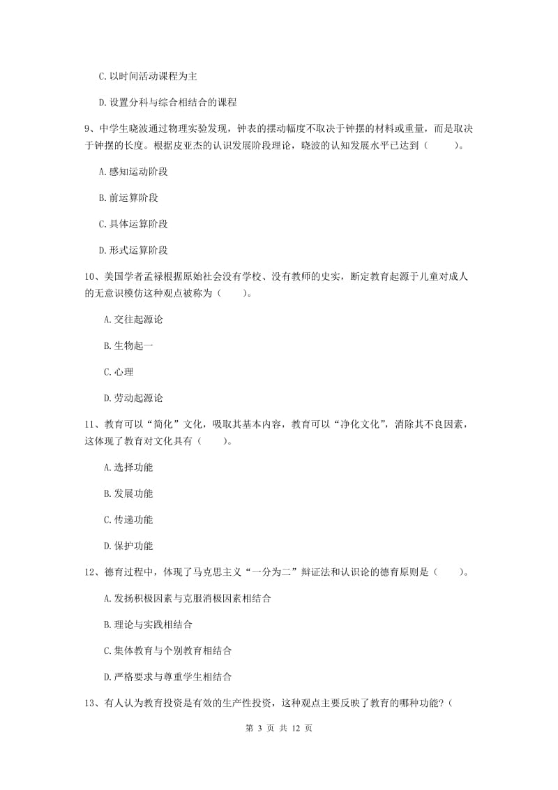 中学教师资格《教育知识与能力》能力提升试卷A卷 含答案.doc_第3页