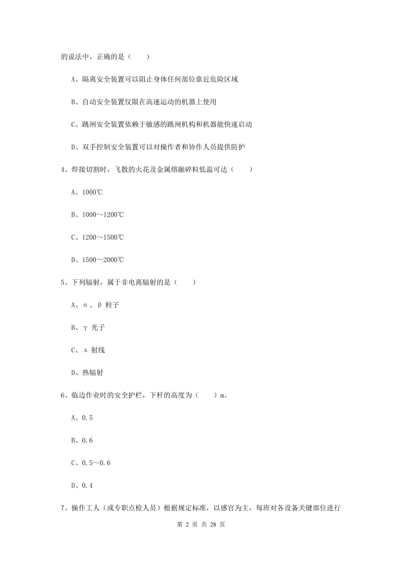 2020年注册安全工程师《安全生产技术》每日一练试卷A卷.doc_第2页