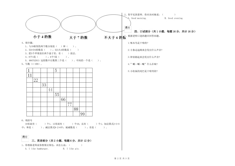 2020年重点幼儿园大班自我检测试题A卷 附解析.doc_第2页