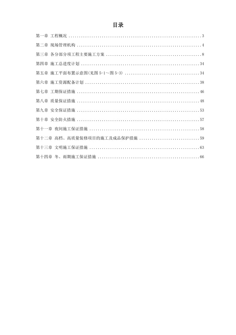 方大科技大厦室内装潢工程_第1页