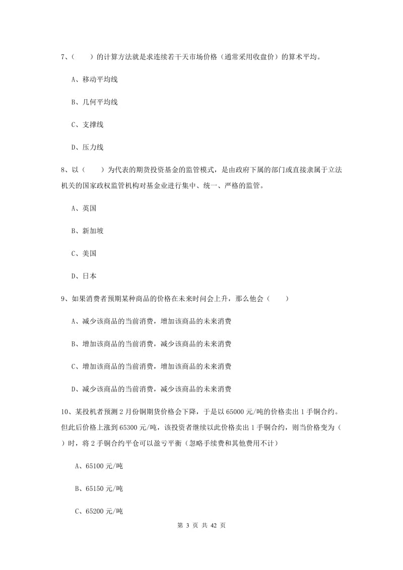 2020年期货从业资格《期货投资分析》真题练习试卷 附答案.doc_第3页