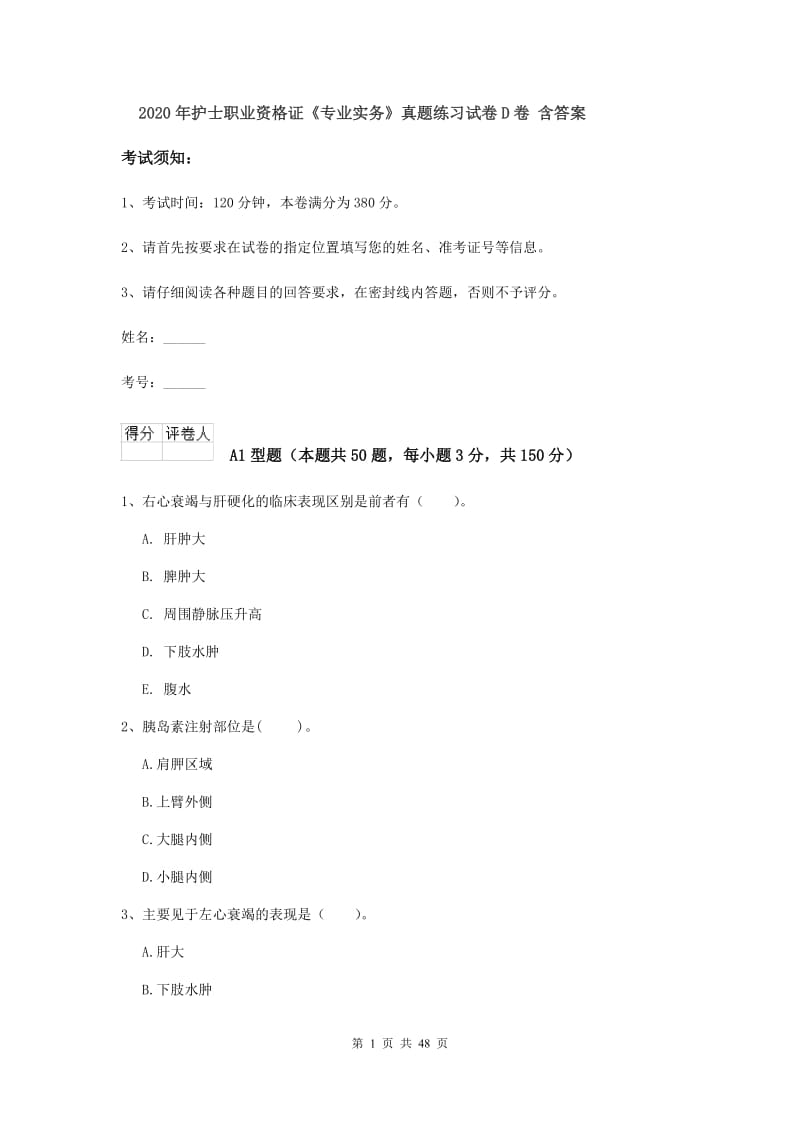 2020年护士职业资格证《专业实务》真题练习试卷D卷 含答案.doc_第1页