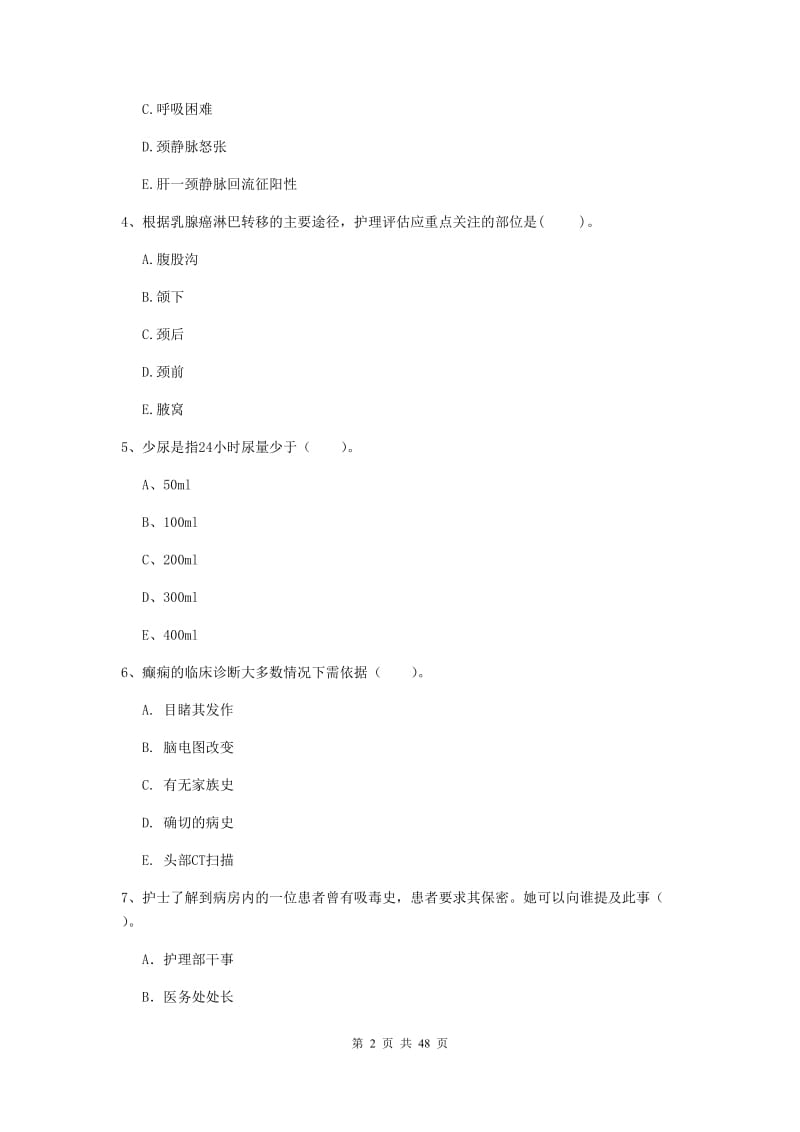 2020年护士职业资格证《专业实务》真题练习试卷D卷 含答案.doc_第2页