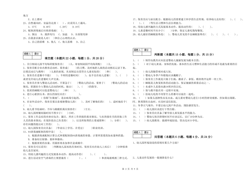 2020年四级保育员(中级工)能力测试试题A卷 附答案.doc_第2页