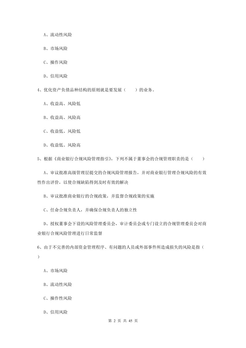 中级银行从业资格证《银行管理》综合练习试卷C卷 附解析.doc_第2页