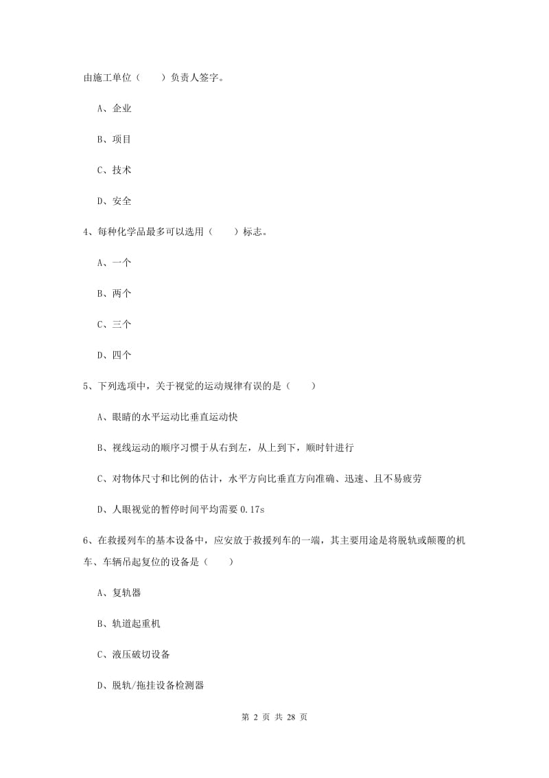 2020年注册安全工程师考试《安全生产技术》全真模拟试题B卷.doc_第2页