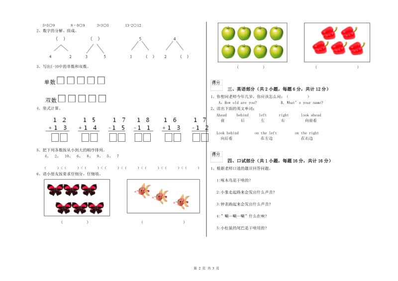 2020年重点幼儿园中班能力提升试题B卷 附解析.doc_第2页