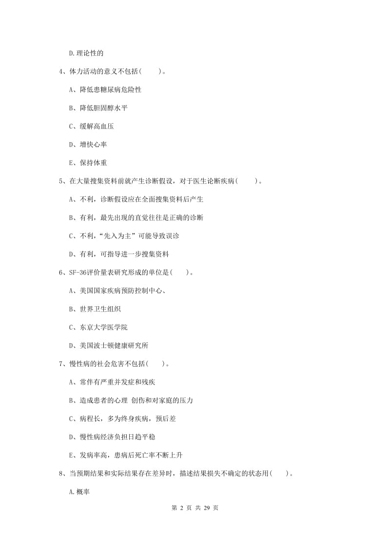 健康管理师二级《理论知识》押题练习试题B卷 附解析.doc_第2页