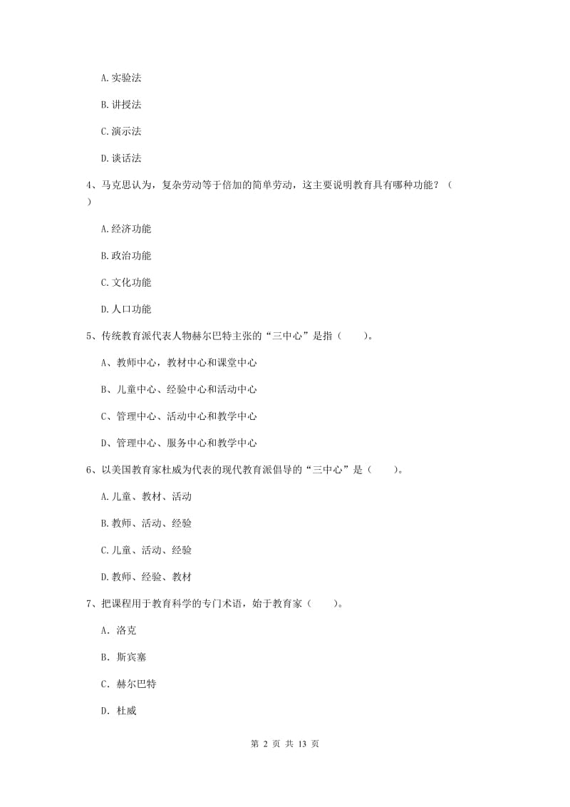 中学教师资格证考试《教育知识与能力》题库练习试题B卷 附答案.doc_第2页