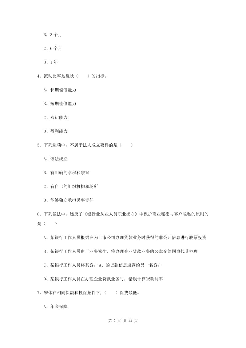 中级银行从业资格《个人理财》真题模拟试题B卷 附答案.doc_第2页