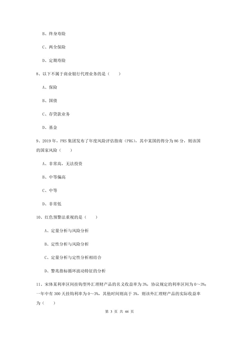 中级银行从业资格《个人理财》真题模拟试题B卷 附答案.doc_第3页