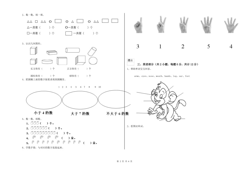 2020年重点幼儿园幼升小衔接班每月一练试卷D卷 附解析.doc_第2页