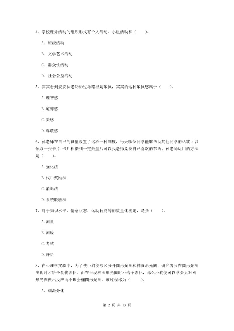 中学教师资格《教育知识与能力》题库综合试卷B卷 附答案.doc_第2页