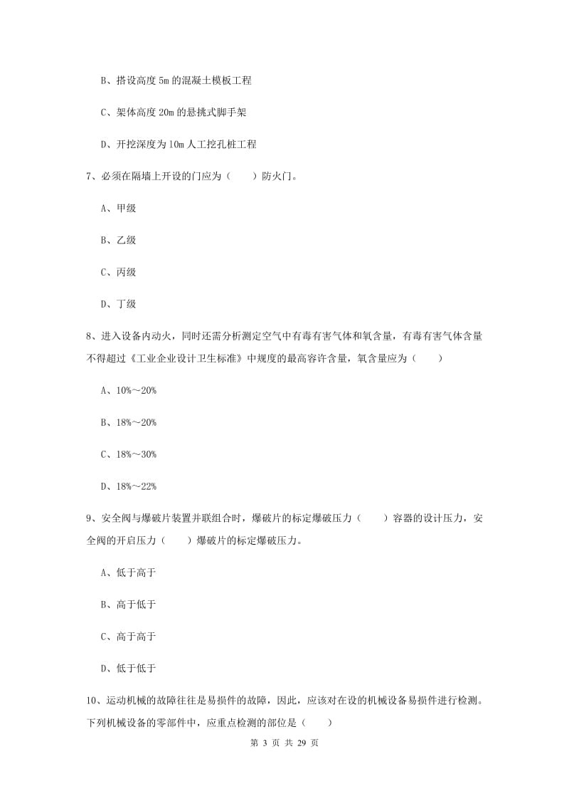 2020年安全工程师《安全生产技术》真题模拟试卷C卷 附答案.doc_第3页