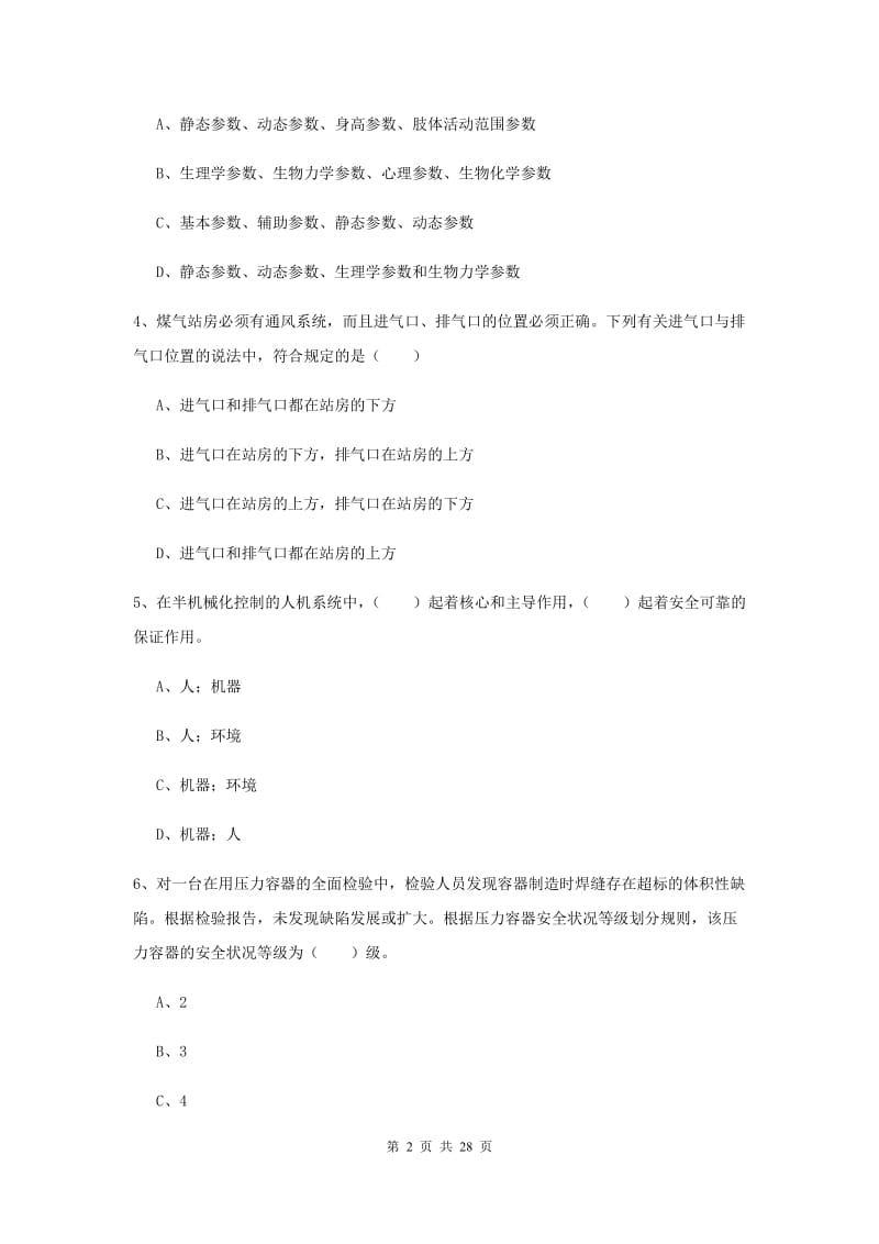 2020年注册安全工程师考试《安全生产技术》综合练习试卷B卷 附解析.doc_第2页