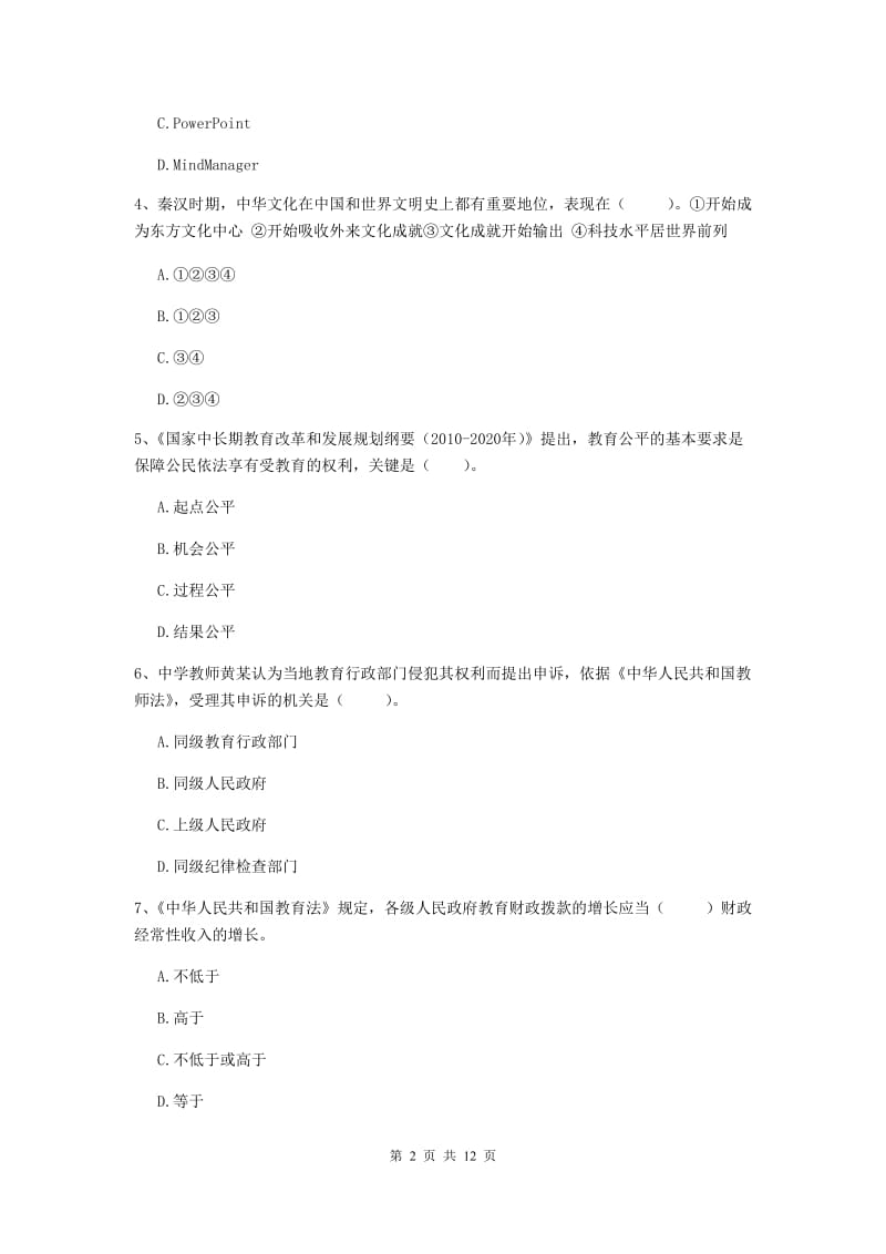 中学教师资格《综合素质》强化训练试卷A卷 附解析.doc_第2页