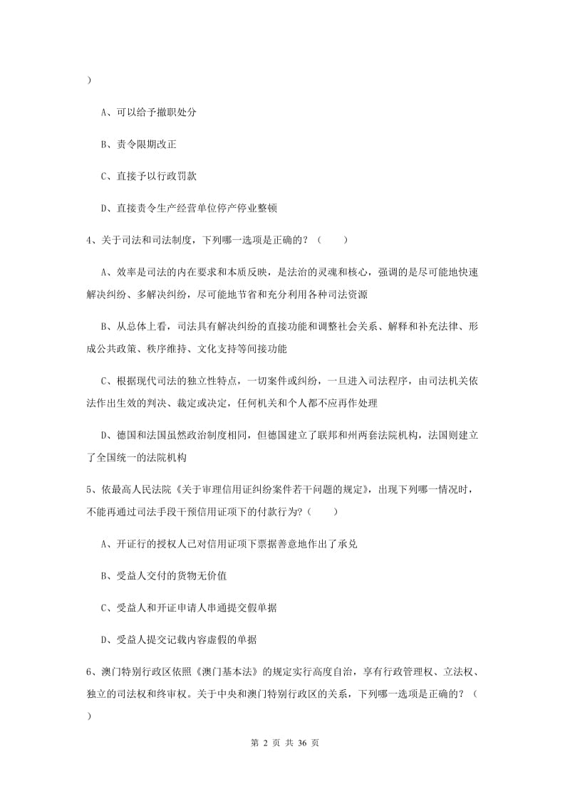 2020年司法考试（试卷一）全真模拟考试试题B卷 附答案.doc_第2页