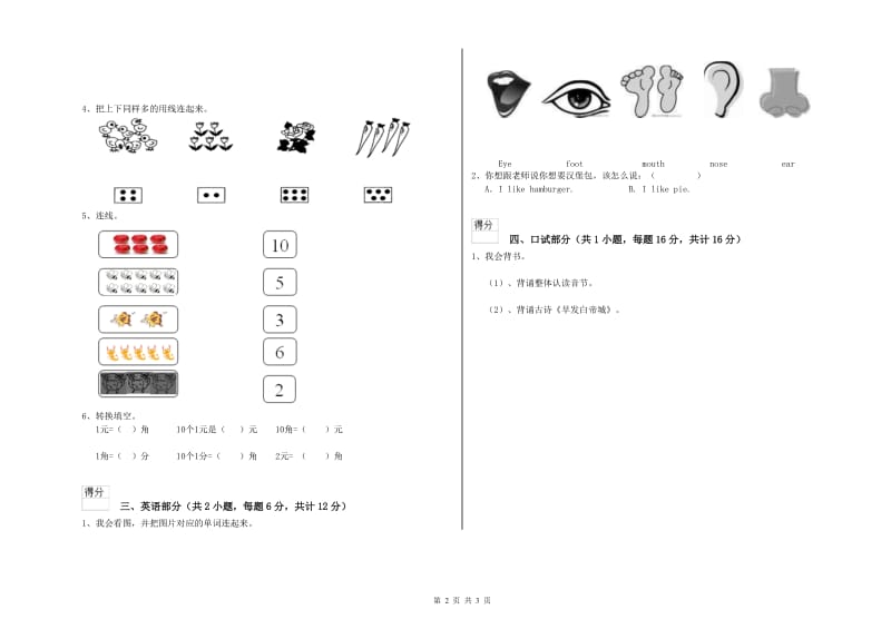 2020年重点幼儿园学前班能力测试试题C卷 附解析.doc_第2页