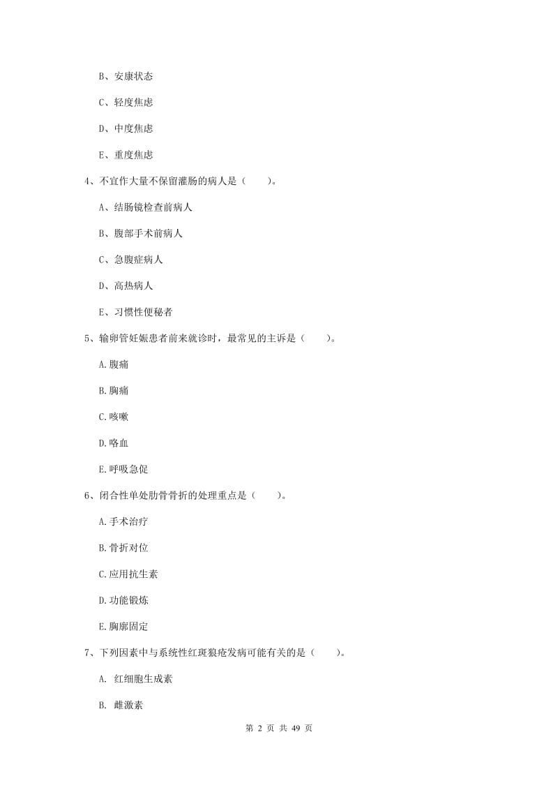 2020年护士职业资格证《实践能力》综合练习试卷B卷.doc_第2页