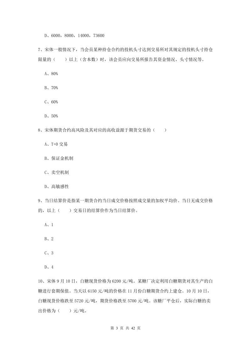 2020年期货从业资格证《期货投资分析》过关检测试题B卷 含答案.doc_第3页