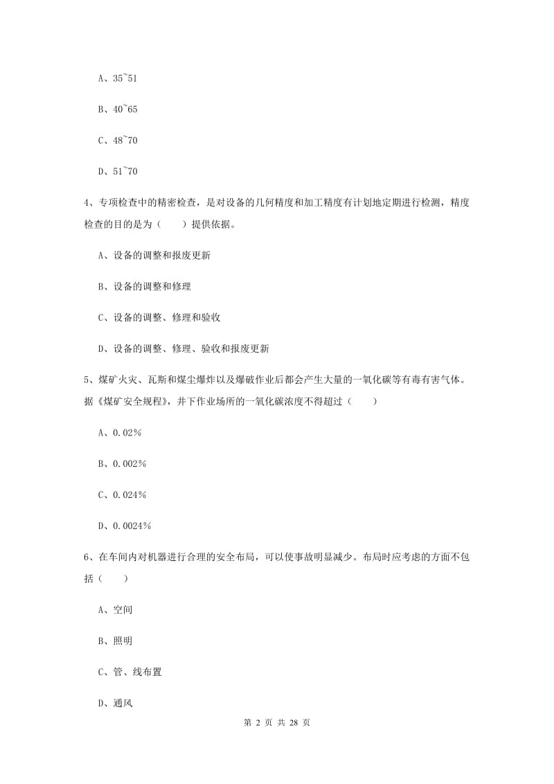 2020年安全工程师《安全生产技术》过关练习试题B卷 附解析.doc_第2页