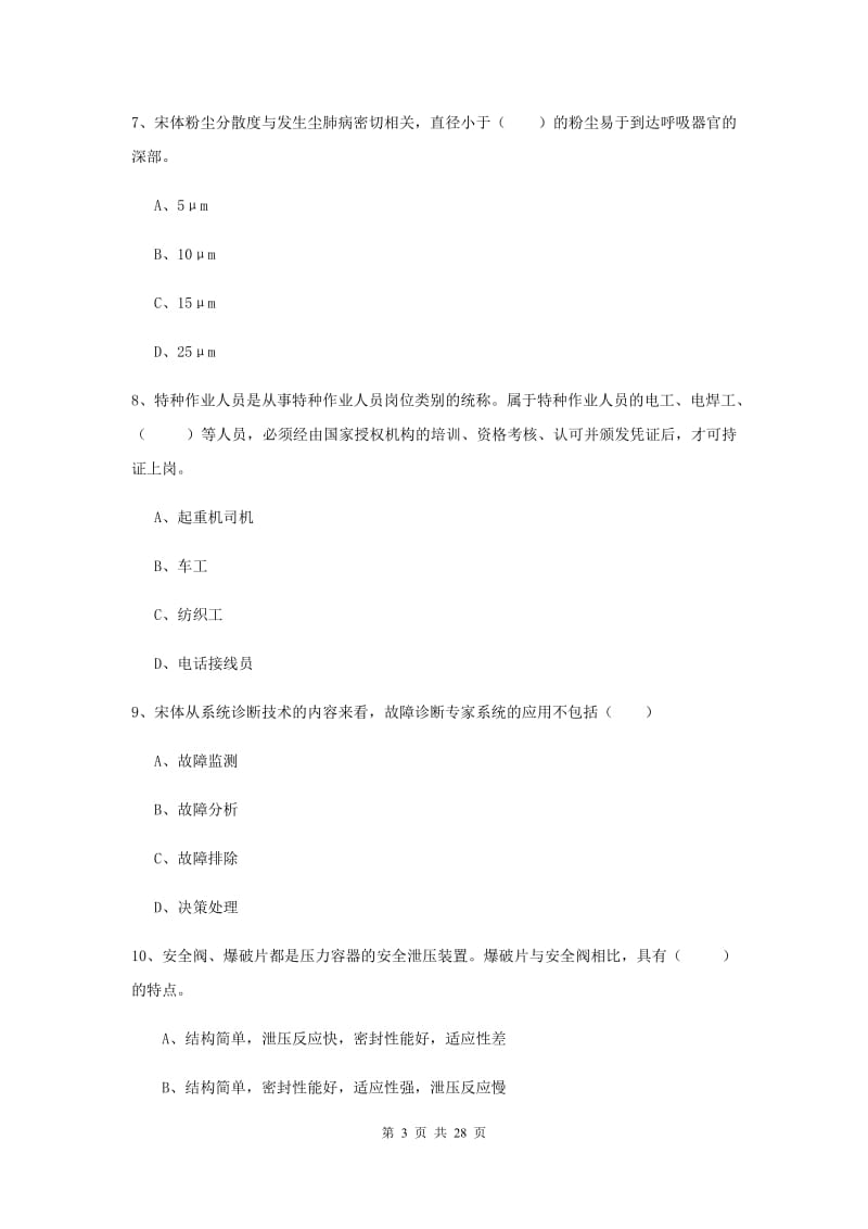 2020年安全工程师《安全生产技术》过关练习试题B卷 附解析.doc_第3页