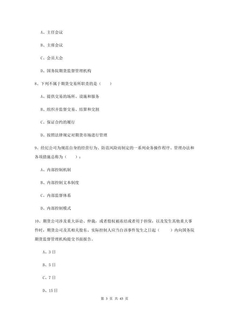 2020年期货从业资格证《期货基础知识》押题练习试题 含答案.doc_第3页