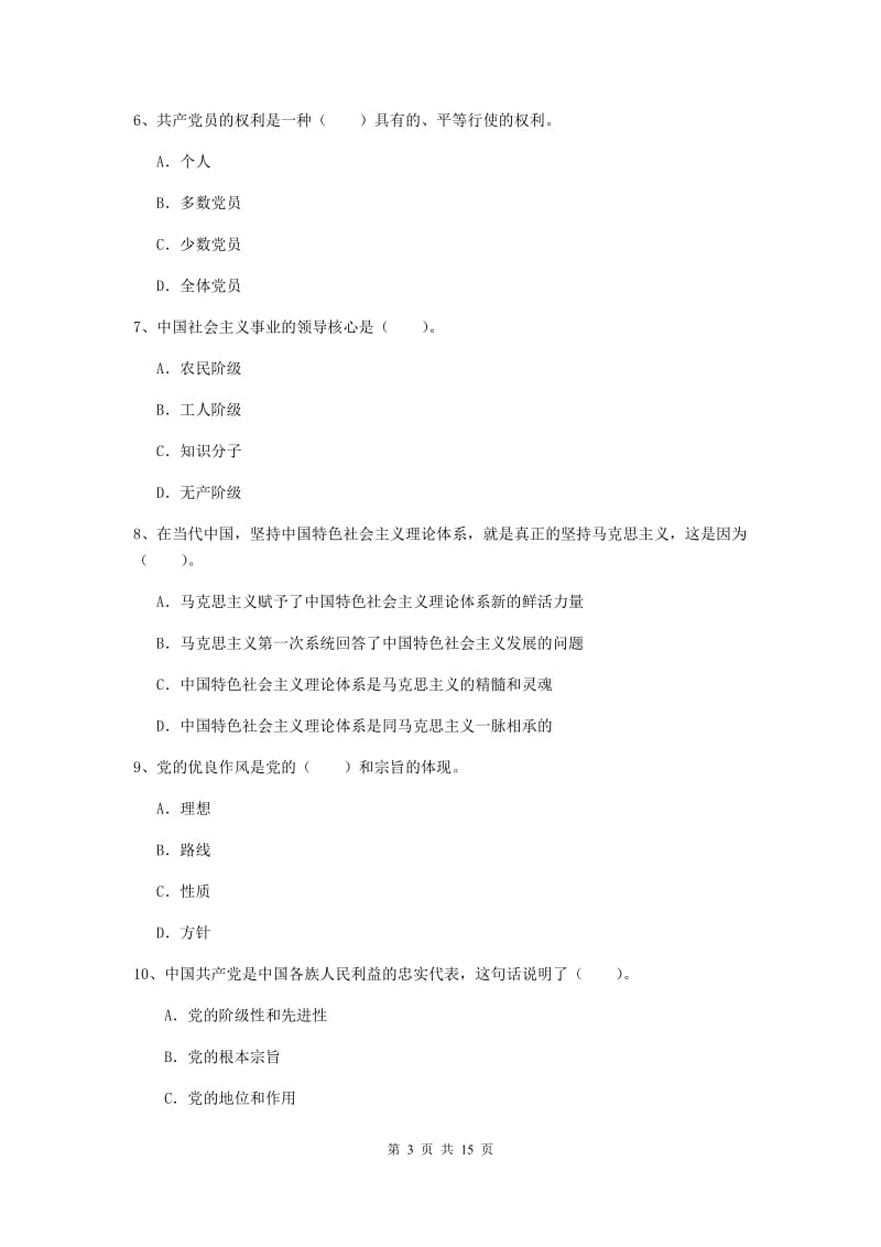 2020年高等技术学院党校考试试题B卷 附解析.doc_第3页