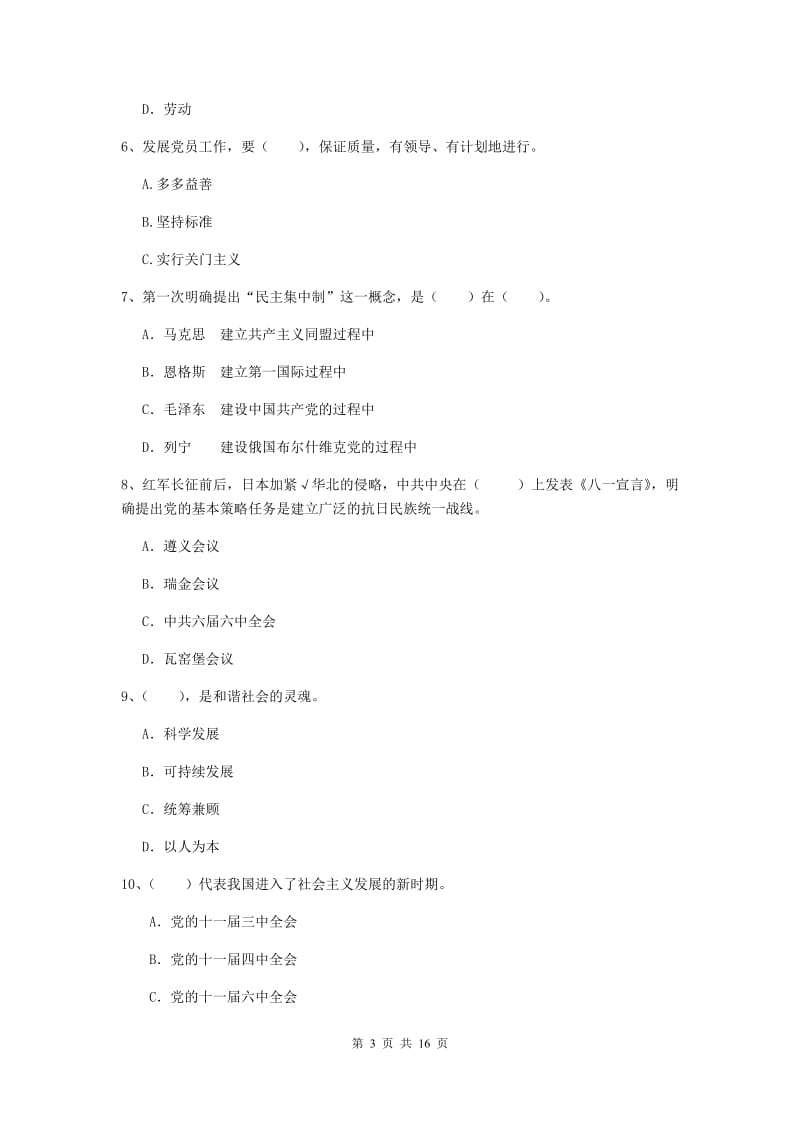 2020年航空航天学院党课毕业考试试卷B卷 附答案.doc_第3页