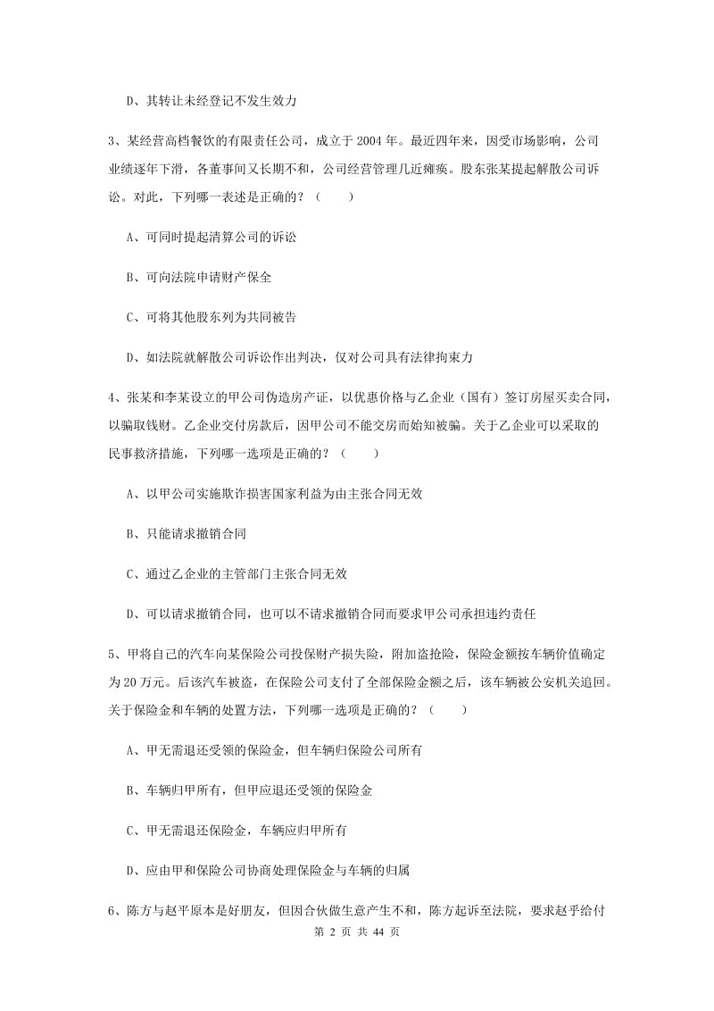 2020年司法考试（试卷三）题库综合试卷D卷 含答案.doc_第2页