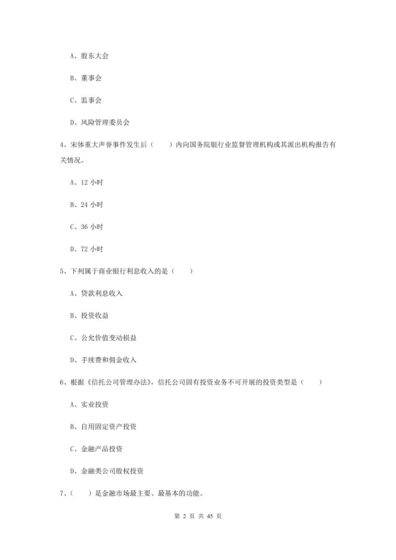 中级银行从业资格证《银行管理》综合练习试题B卷.doc_第2页