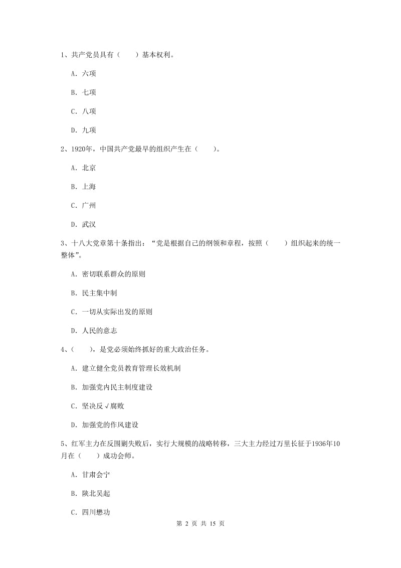 2020年学院党校结业考试试题D卷 附答案.doc_第2页